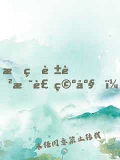 我的蠱蟲是裂空座？